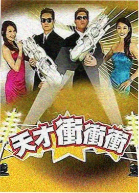真人秀综艺节目